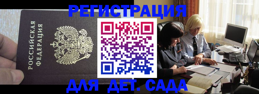 прописка ребенка в Псковской области