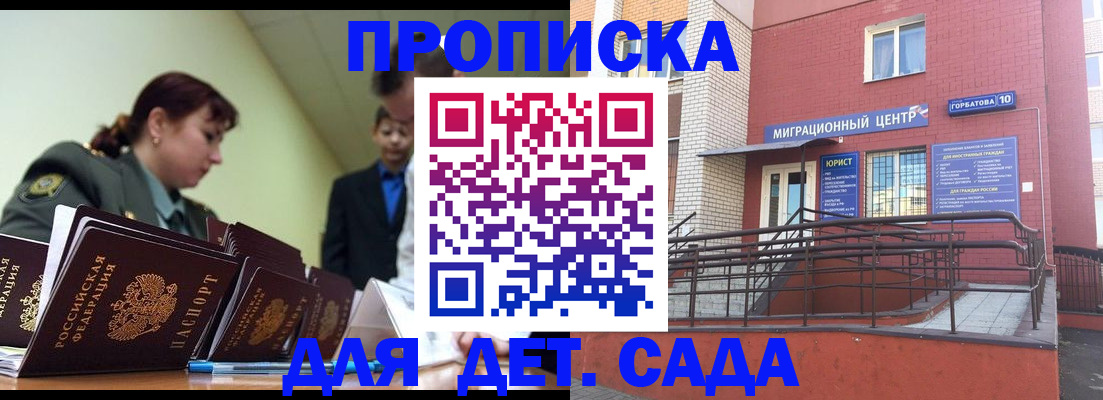 прописка ребенка в Псковской области